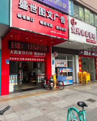 广东省东莞市图文广告店转让