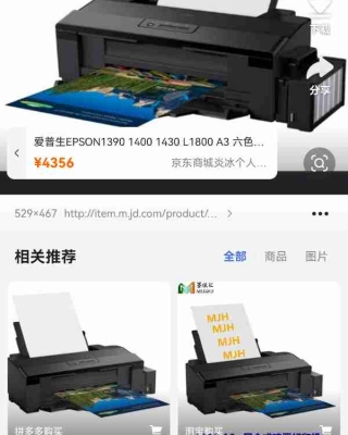 EPSON1390,1500喷墨打印机