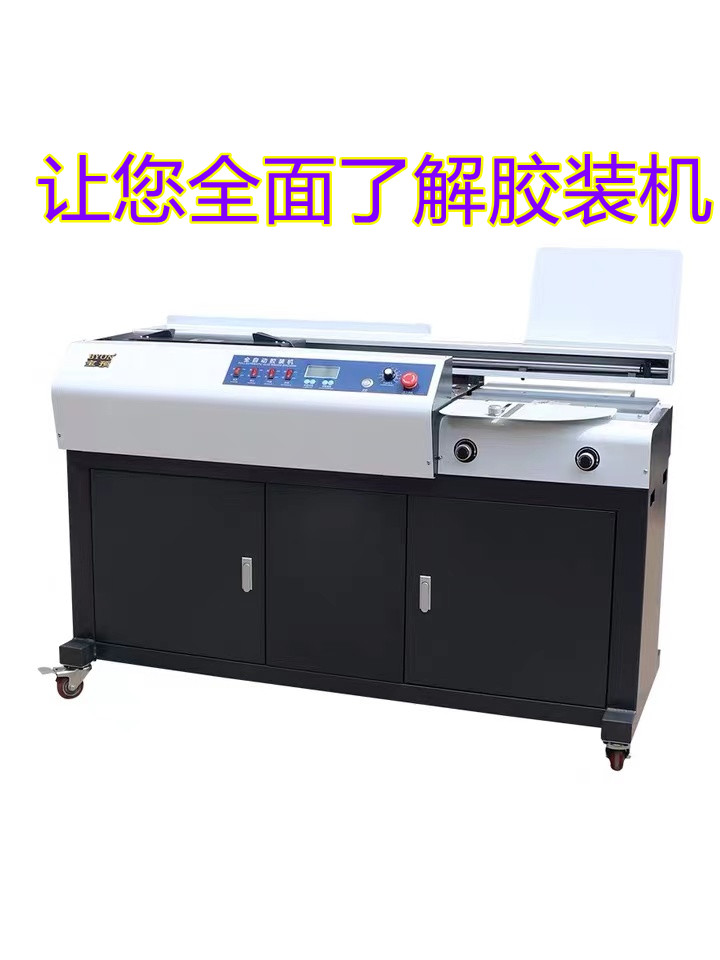 生产销售胶装机切纸机覆膜机，一站式图文印后供应