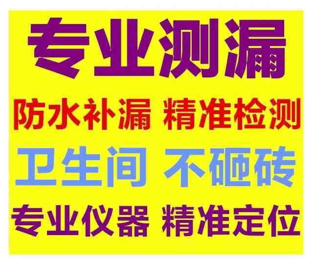 雨虹防水补漏免砸砖维修.瓷砖空鼓修复.质保十年.免费上门勘测 .管道疏通.开锁换锁.热线:15556536780，卫生间，厨房，阳台，屋顶地下室等